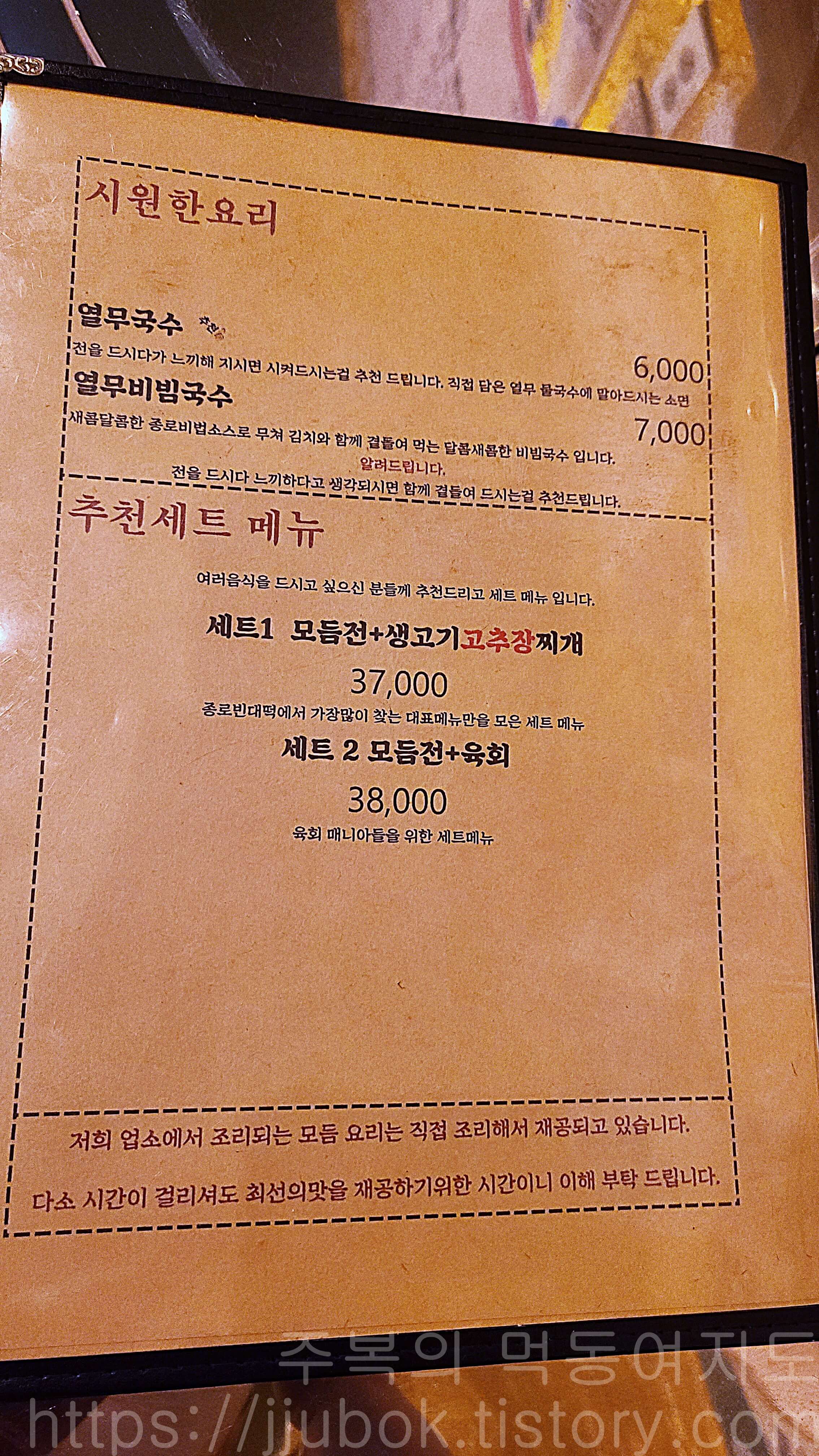 더종로빈대떡-구월점-메뉴판-요리류