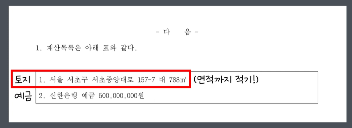 상속재산분할협의서 1항 예시