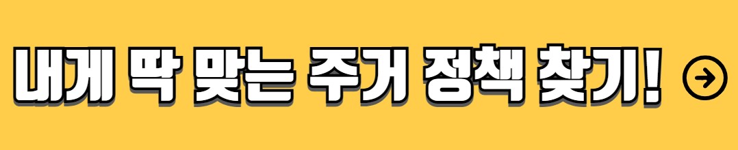 주거급여 신청자격 지원금액 신청방법
