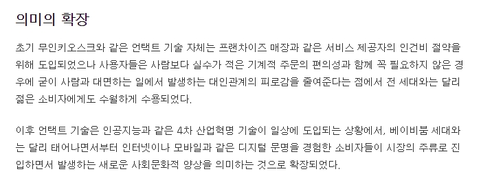 키오스크 사용이 어렵다는 점을 지적하는 문단