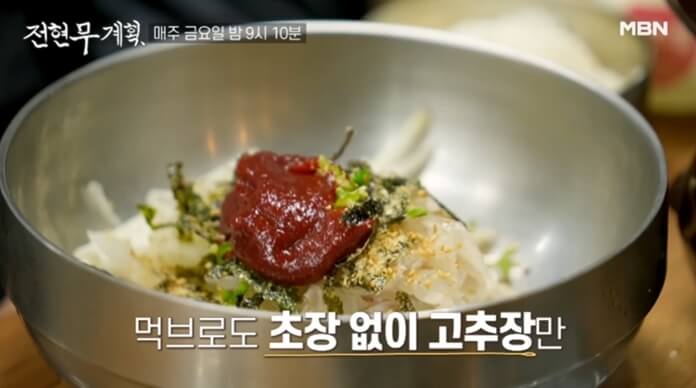 고추장물회