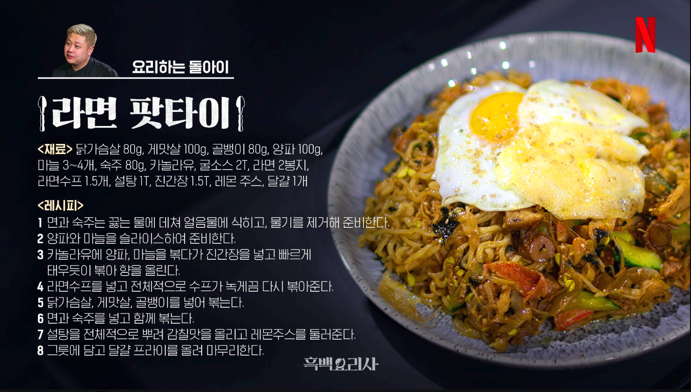 라면 팟타이