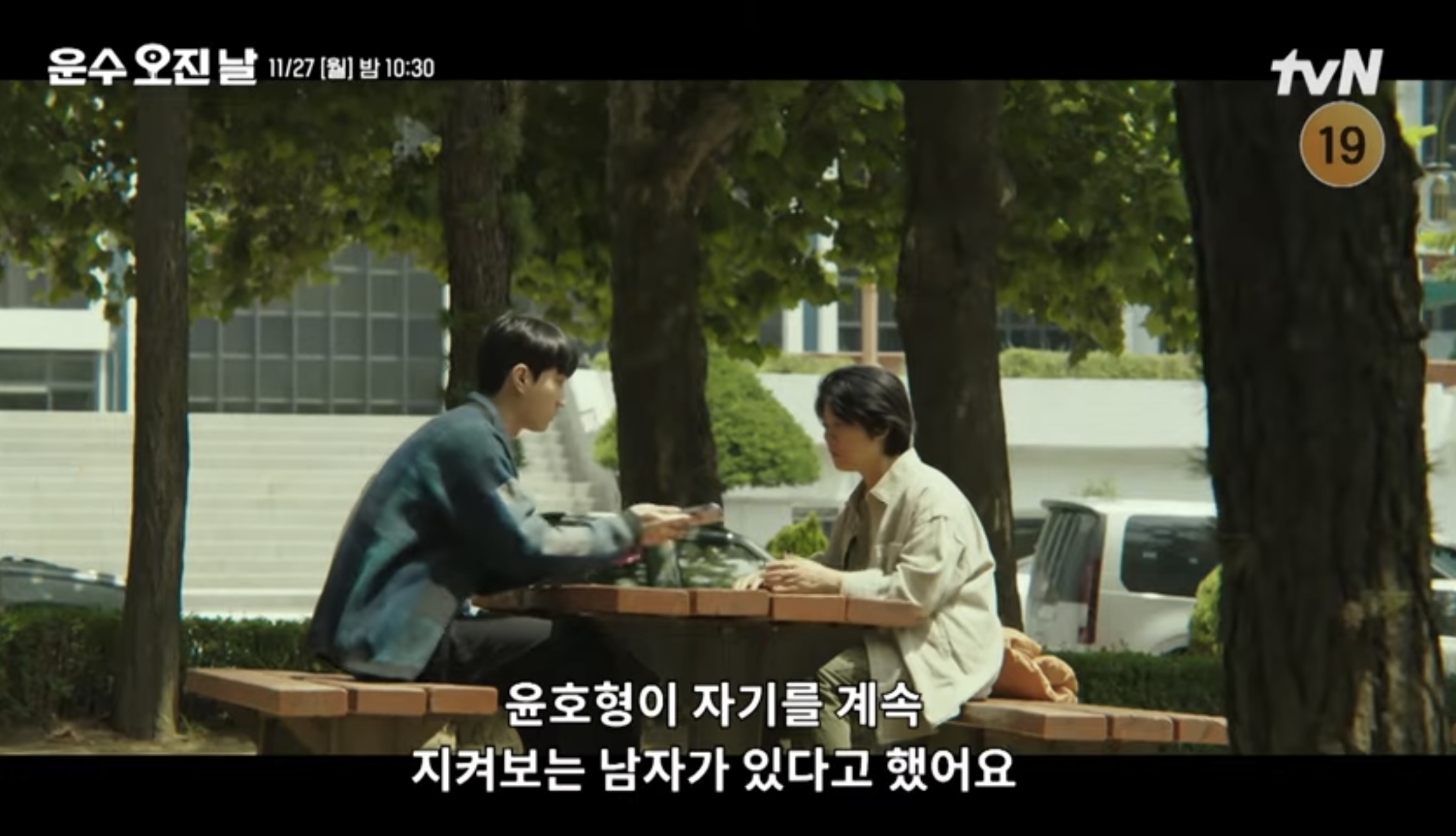 티빙 오리지널 드라마 운수오진날 part1 새로운 등장인물 3 4화 줄거리