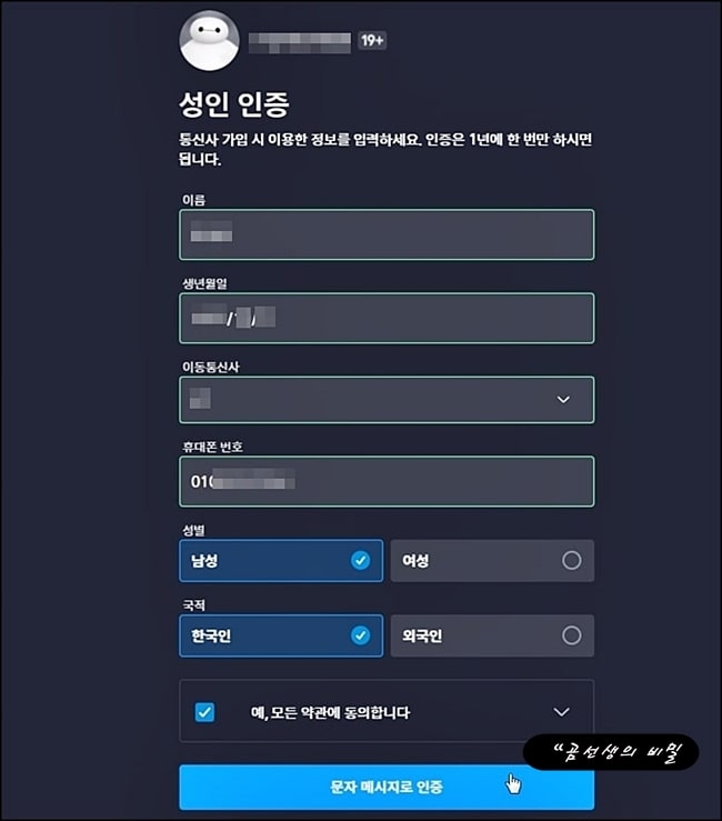 디즈니플러스-등급제한해제-성인인증-방법-11