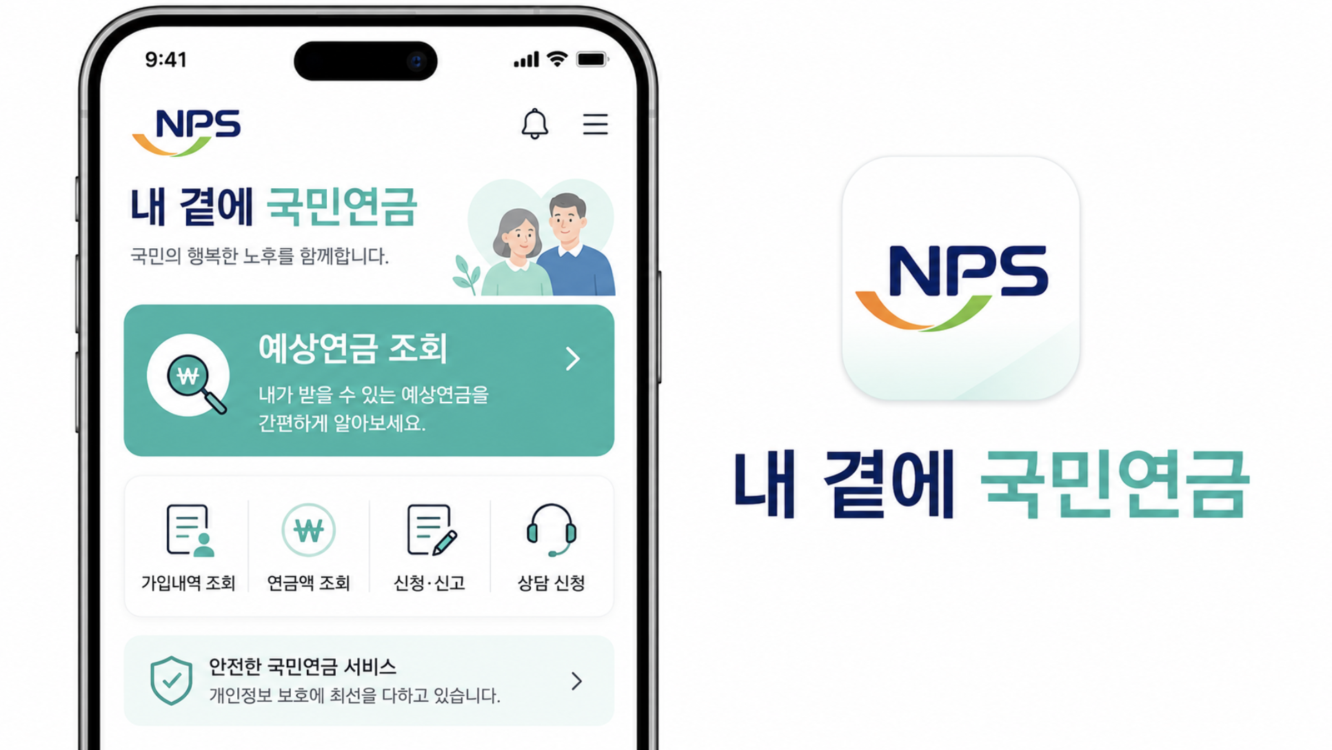 국민연금공단 모바일 앱 내 곁에 국민연금에서 예상연금을 조회하는 화면 예시 그래픽