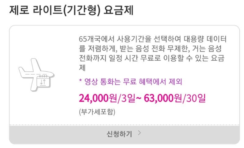 LGU+ 알뜰폰 로밍