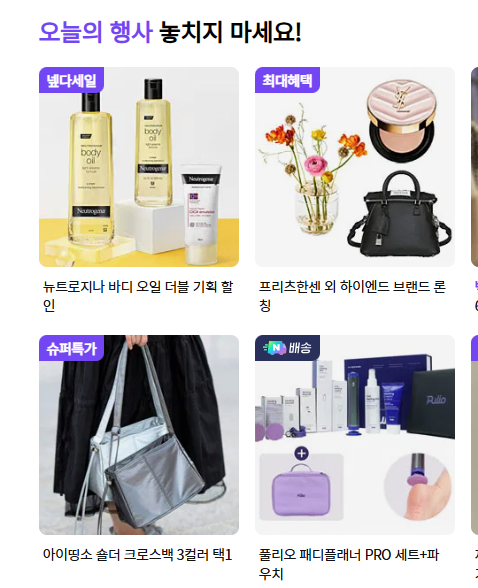 넾다세일 기간 할인