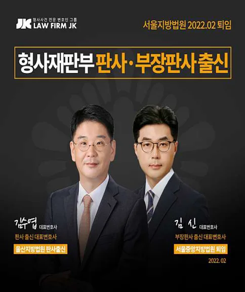 법무법인JK 인천분사무소