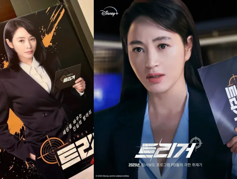 트리거 김혜수
