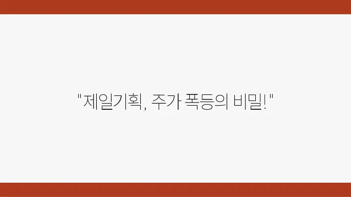 제일기획의 광고 성장률