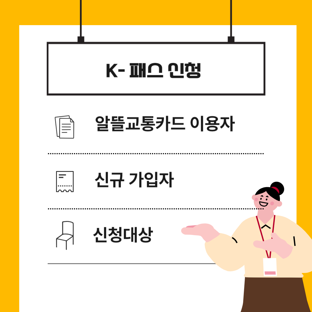 K-패스 신청