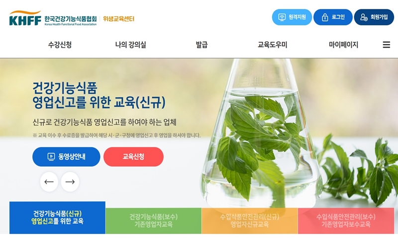 KHFF 위생교육센터 홈페이지 소개