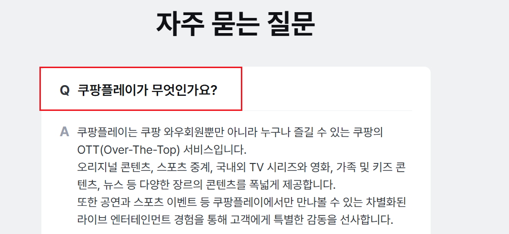 쿠팡 스포츠패스 해지