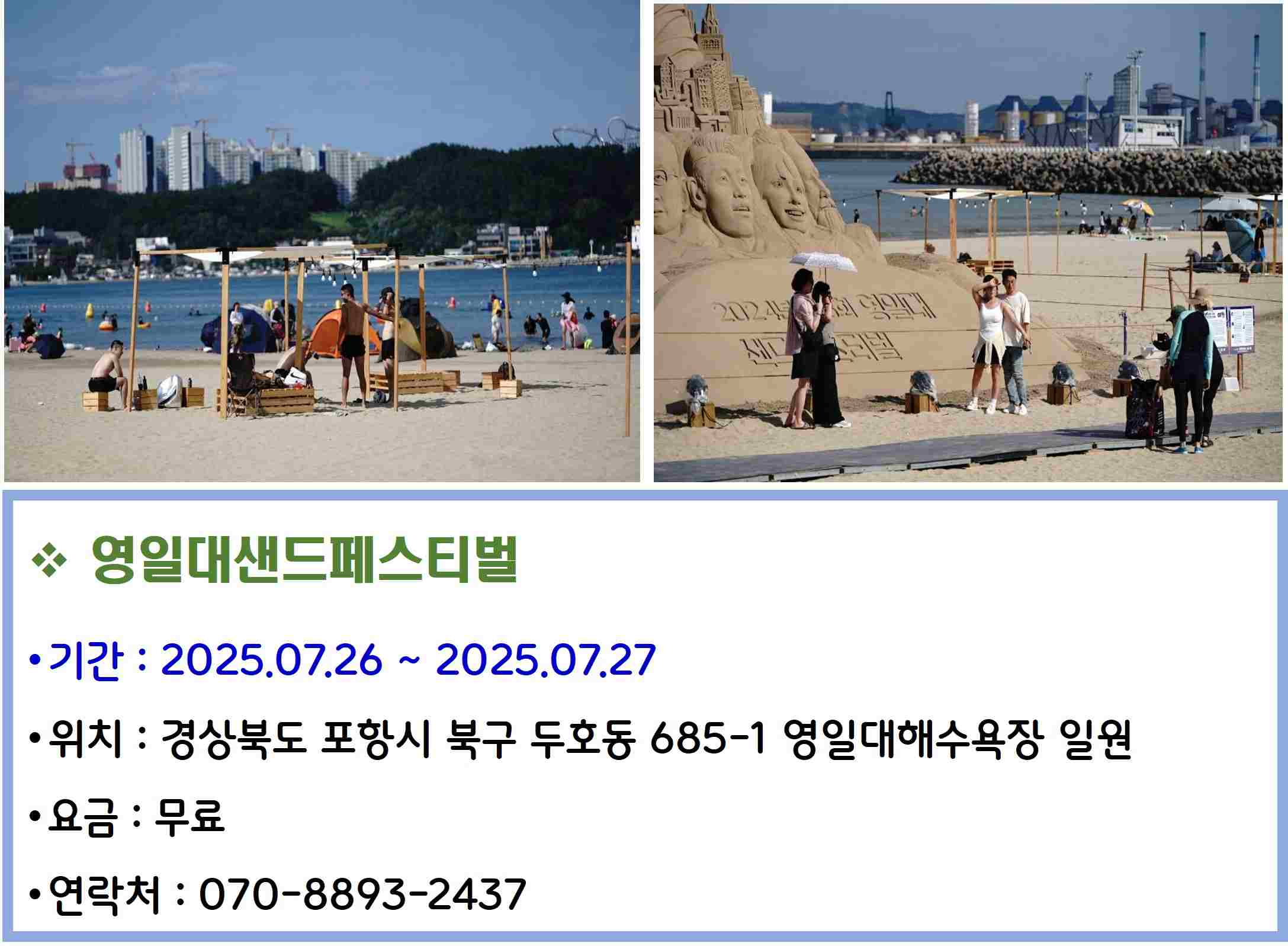 영일대샌드페스티벌