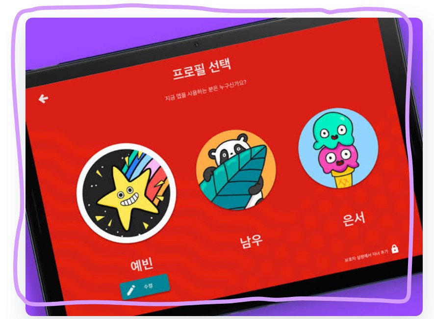 유튜브 키즈 어플(앱)