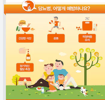 당뇨-예방
