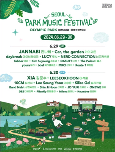 2024 서울 파크 뮤직 페스티벌