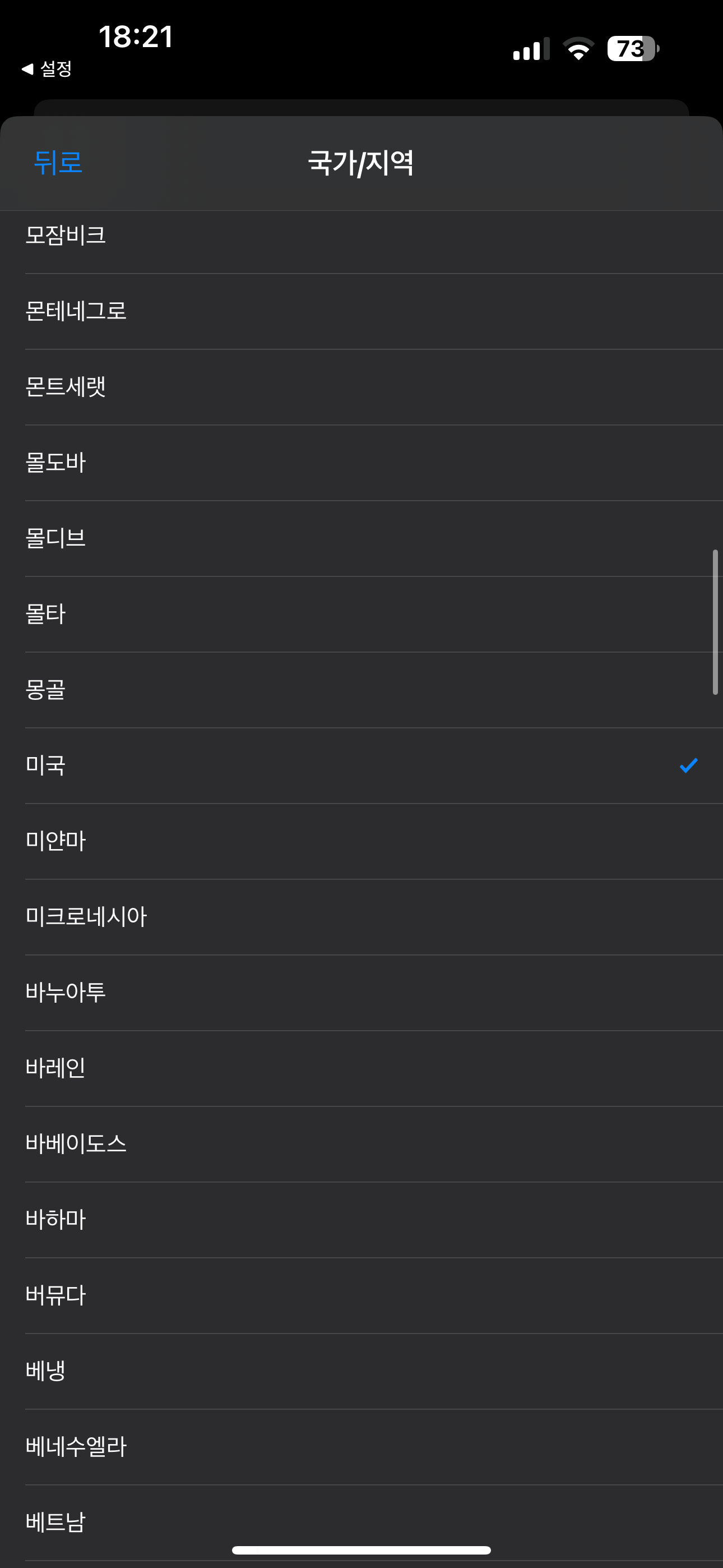 아이폰-설정앱-국가-선택