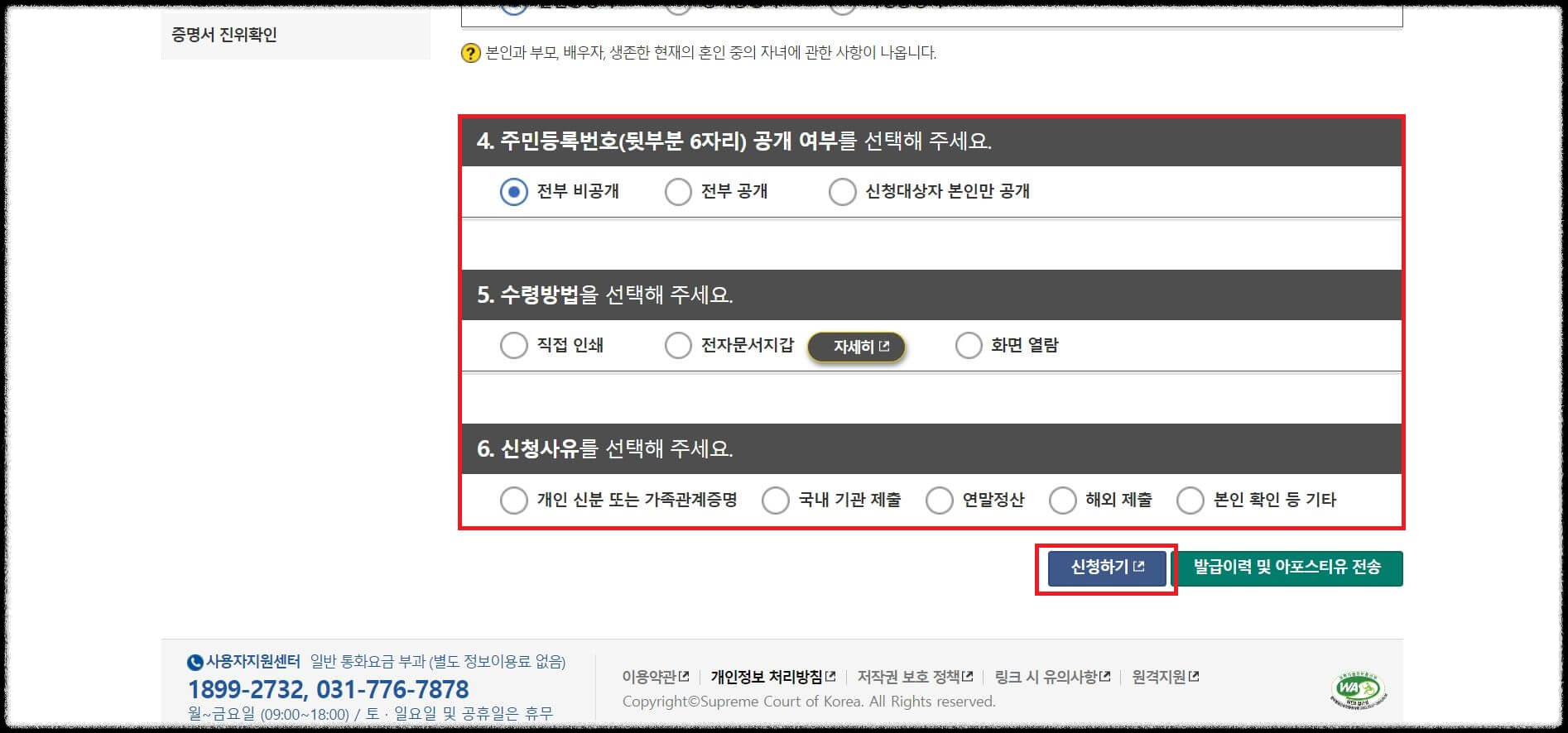 가족관계증명서 인터넷발급