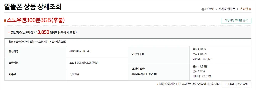 스노우맨300분3GB