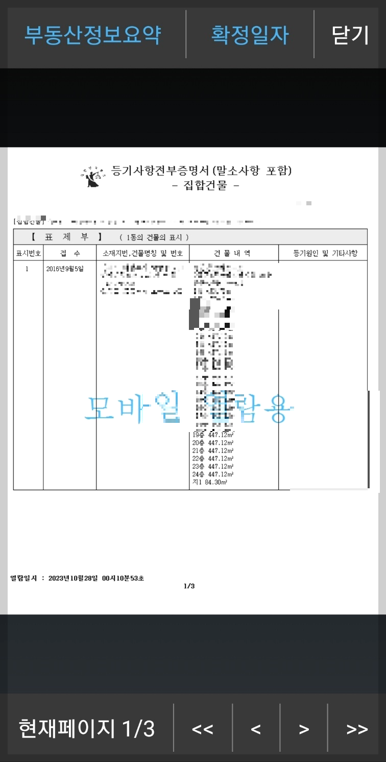 등기부등본 열람