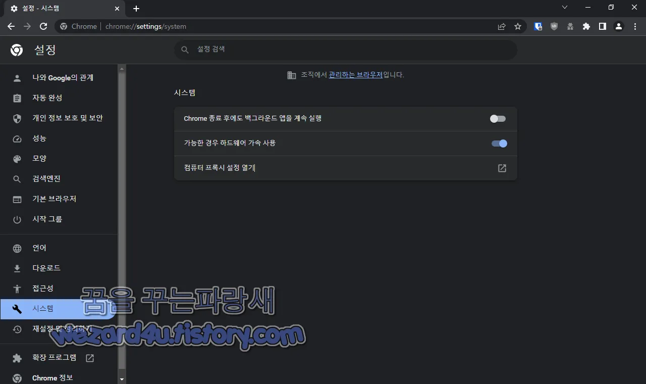 Chrome 종료 후에도 백그라운드 앱을 계속 실행