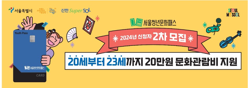 서울청년문화패스