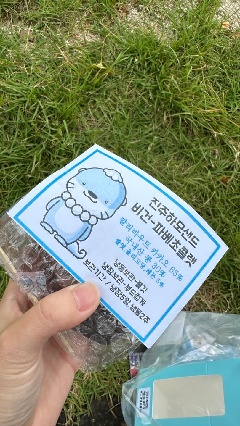 하모샌드