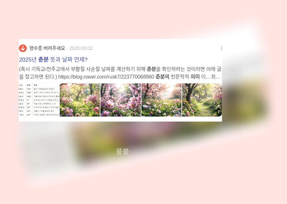 춘분의 의미와 가치_2_subsection