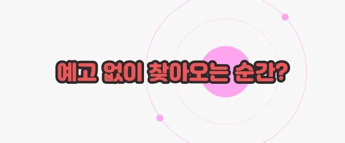 미주신경성 실신 전조증상 무슨 내용인지 살펴보죠