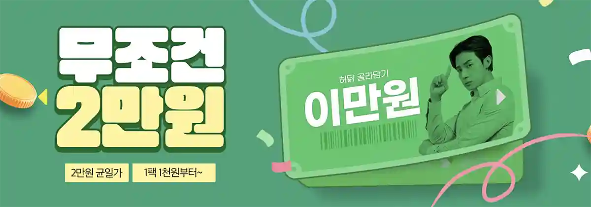 허닭-홈페이지-허경환-2만원쿠폰-이미지