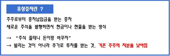 유상증자-설명