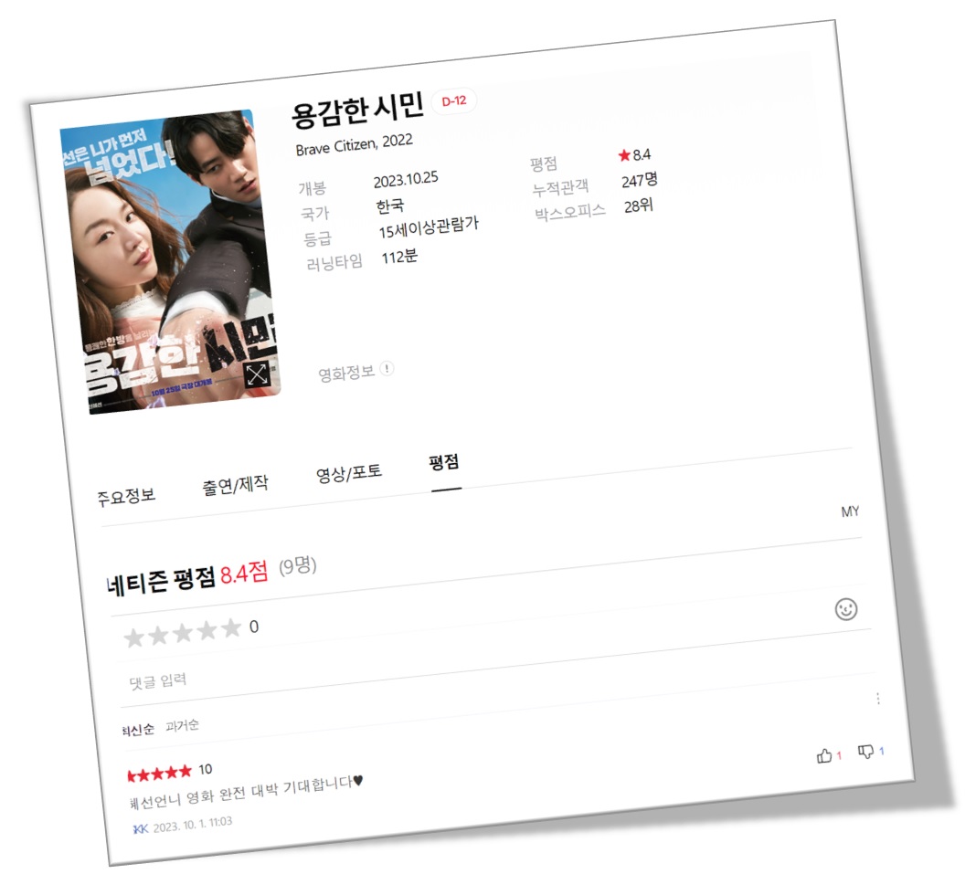 용감한 시민