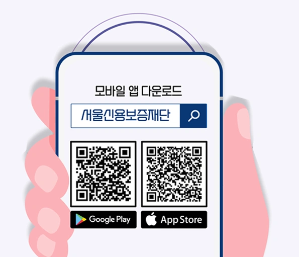 신용보증비대면 모바일 앱