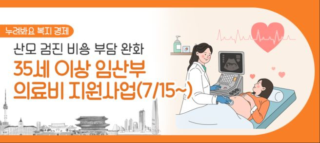 서울시 임산부 의료비 지원 총정리: 35세 이상 50만원(2026 예산 143억 확대, 1991년생 주목!)