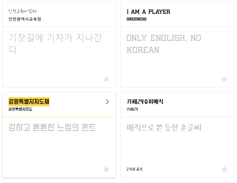 무료 글꼴 다운로드 방법