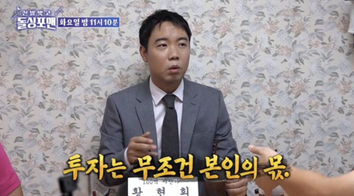 황현희 재산
