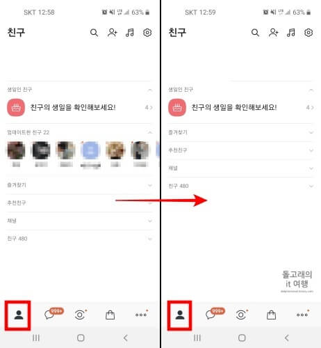 업데이트한-친구-프로필-삭제-확인