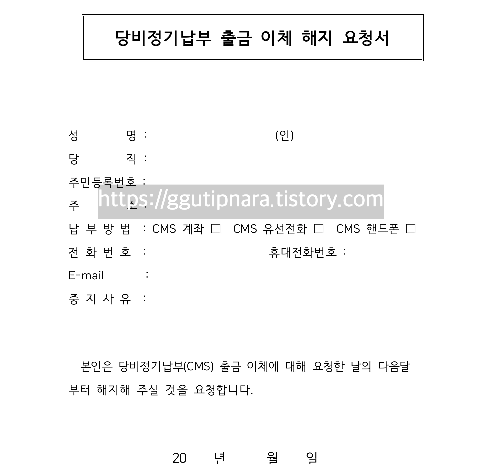 국민의힘 탈당 방법