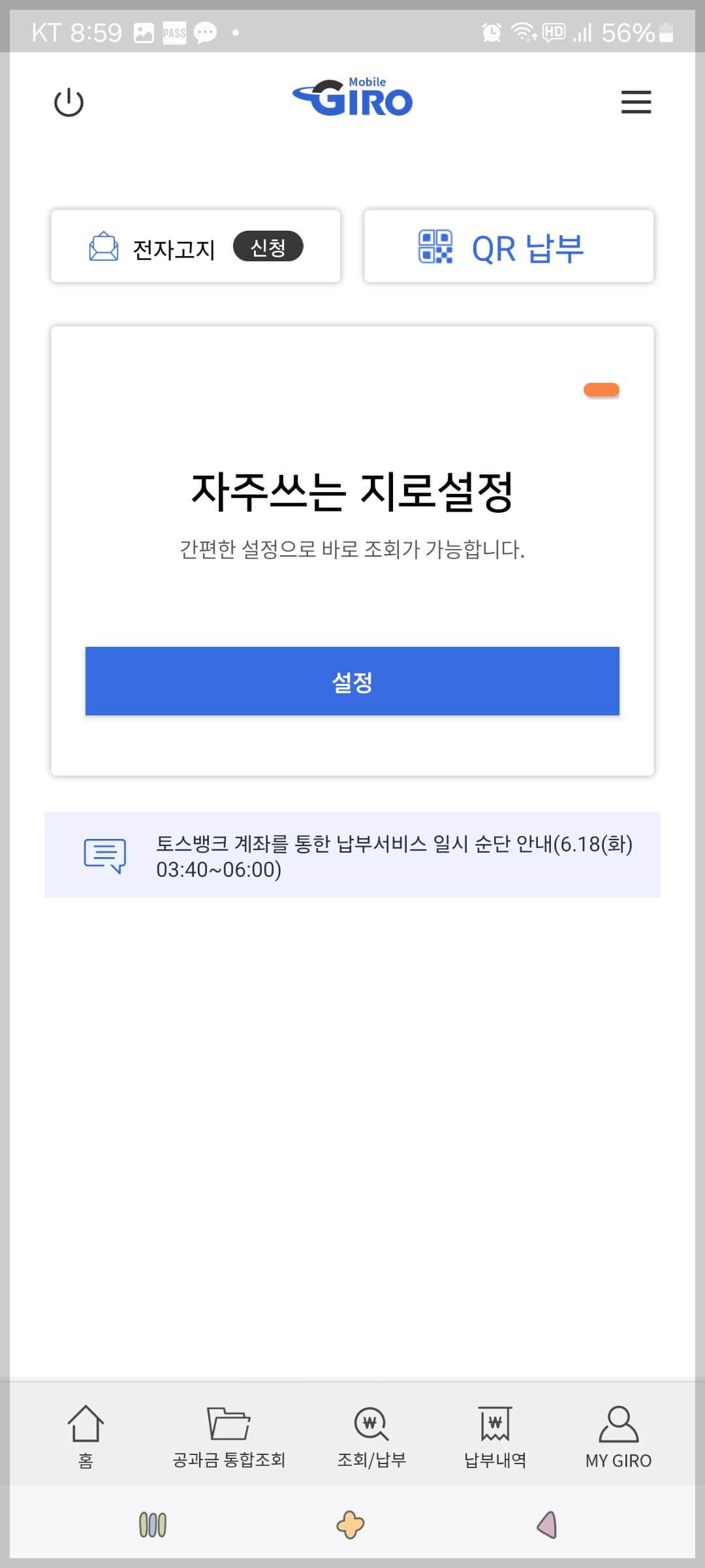모바일지로