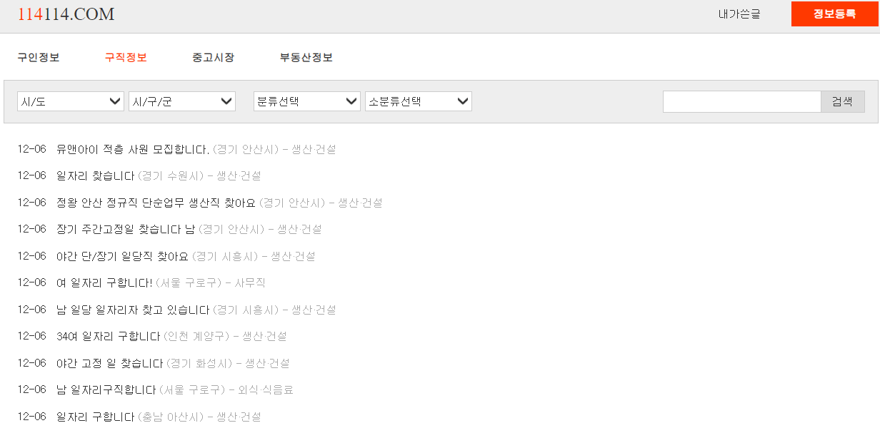 구직정보-게시판-선택
