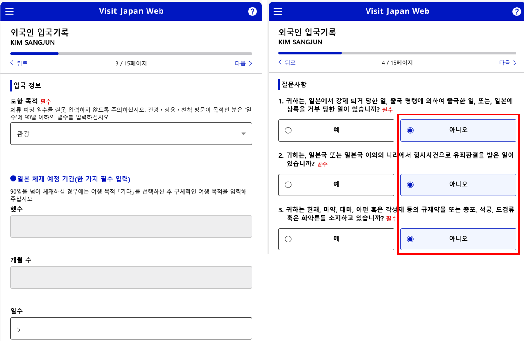 비짓재팬 등록방법: 입국심사 및 세관신고 작성