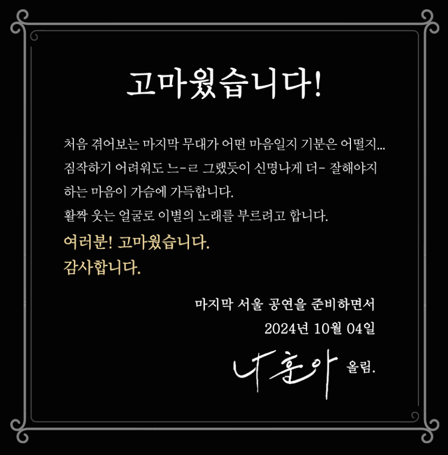 나훈아 서울 콘서트 일정 예매 방법(성공팁) 티켓 가격