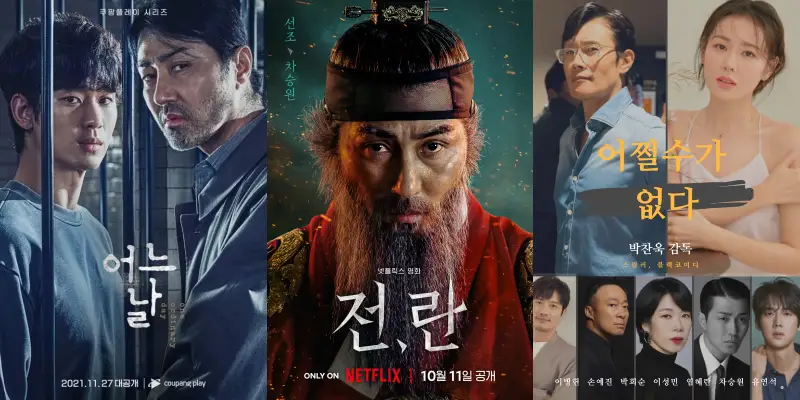 차승원이 출연하는 OTT 작품 어느 날, 전, 란, 어쩔 수가 없다