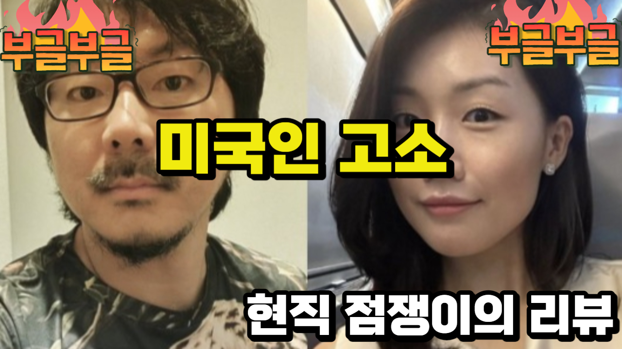 나는솔로16기-상철-고소