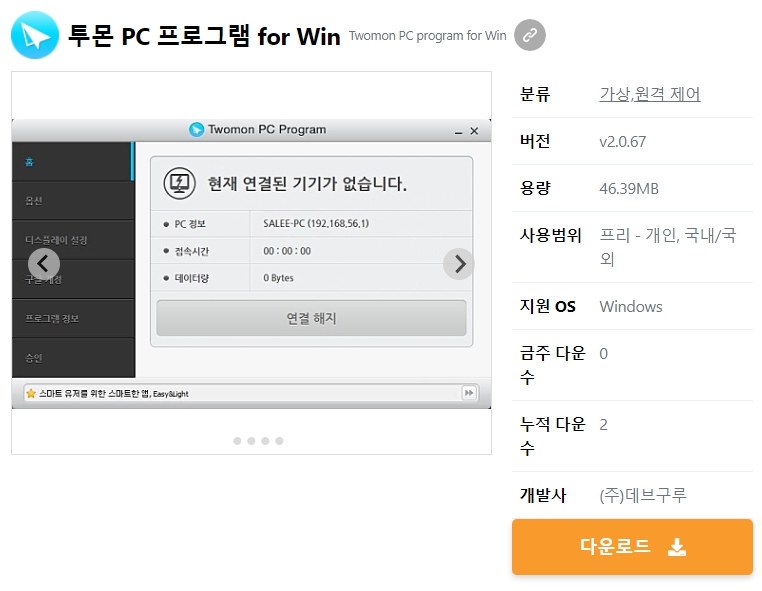 투몬-PC-프로그램-for-Win