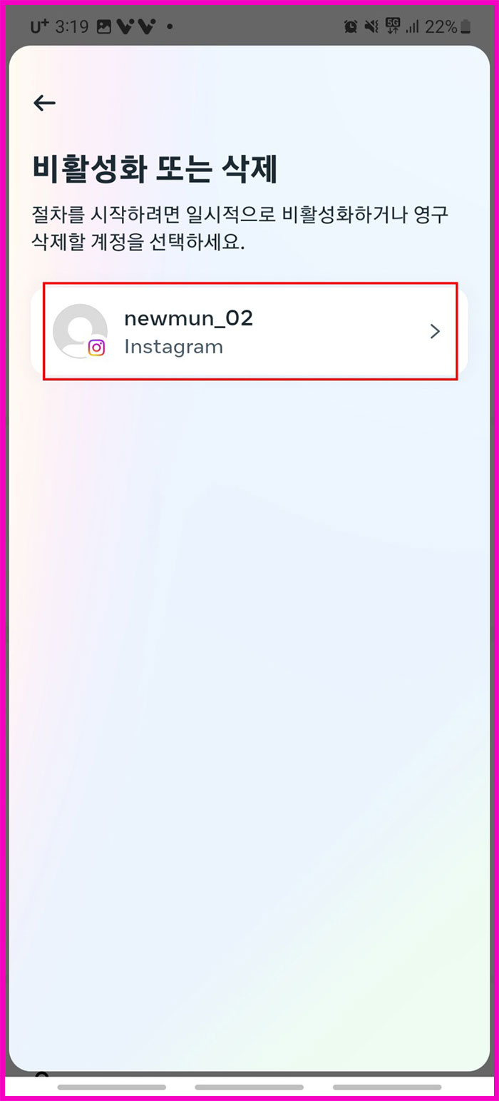 인스타그램 안 쓰는 계정 없애기