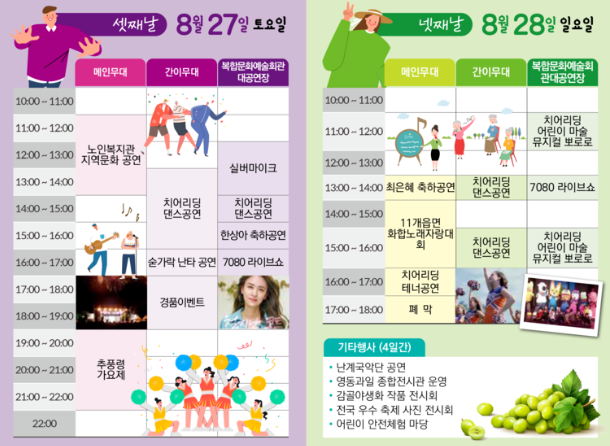 영동포도축제 행사 일정2