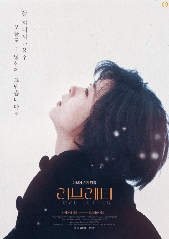 러브레터[스토리 흐름과 핵심 줄거리, 작품의 감성 연출과 특징, 관람 후 느낀 점, 자주 묻는 질문]
