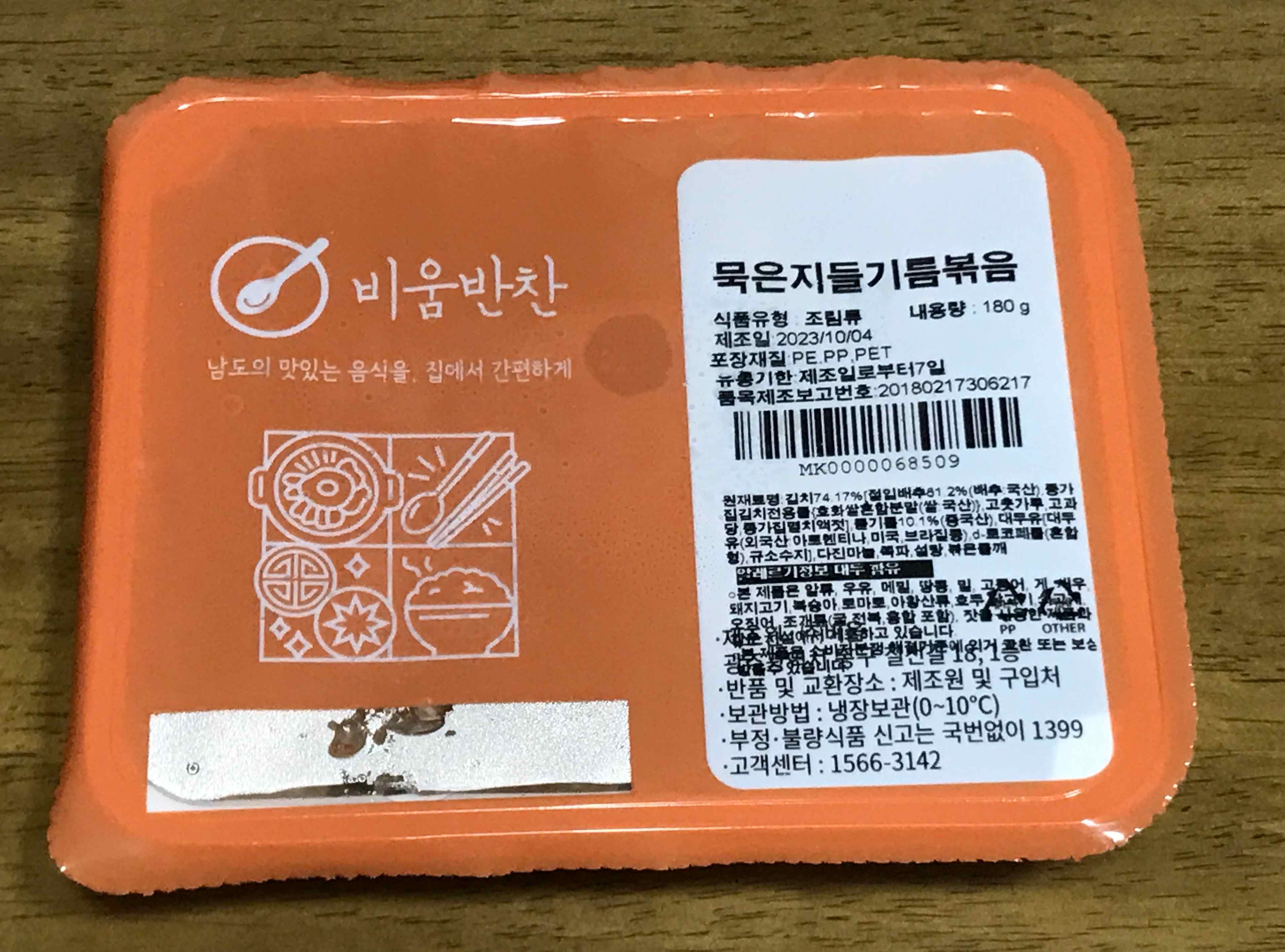 묵은지들기름볶음 포장